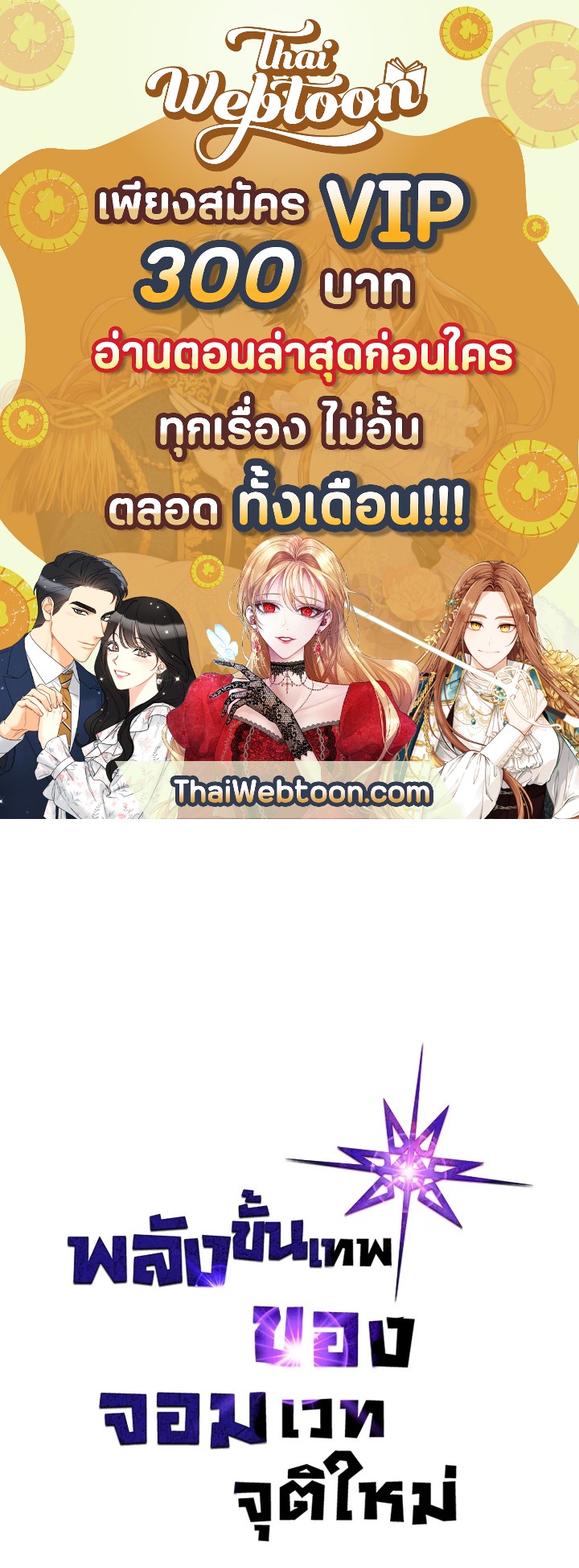 พลังขั้นเทพของจอมเวทจุติใหม่ | A Returner's Magic Should Be Special ตอนที่ 150 - รูปที่ 1