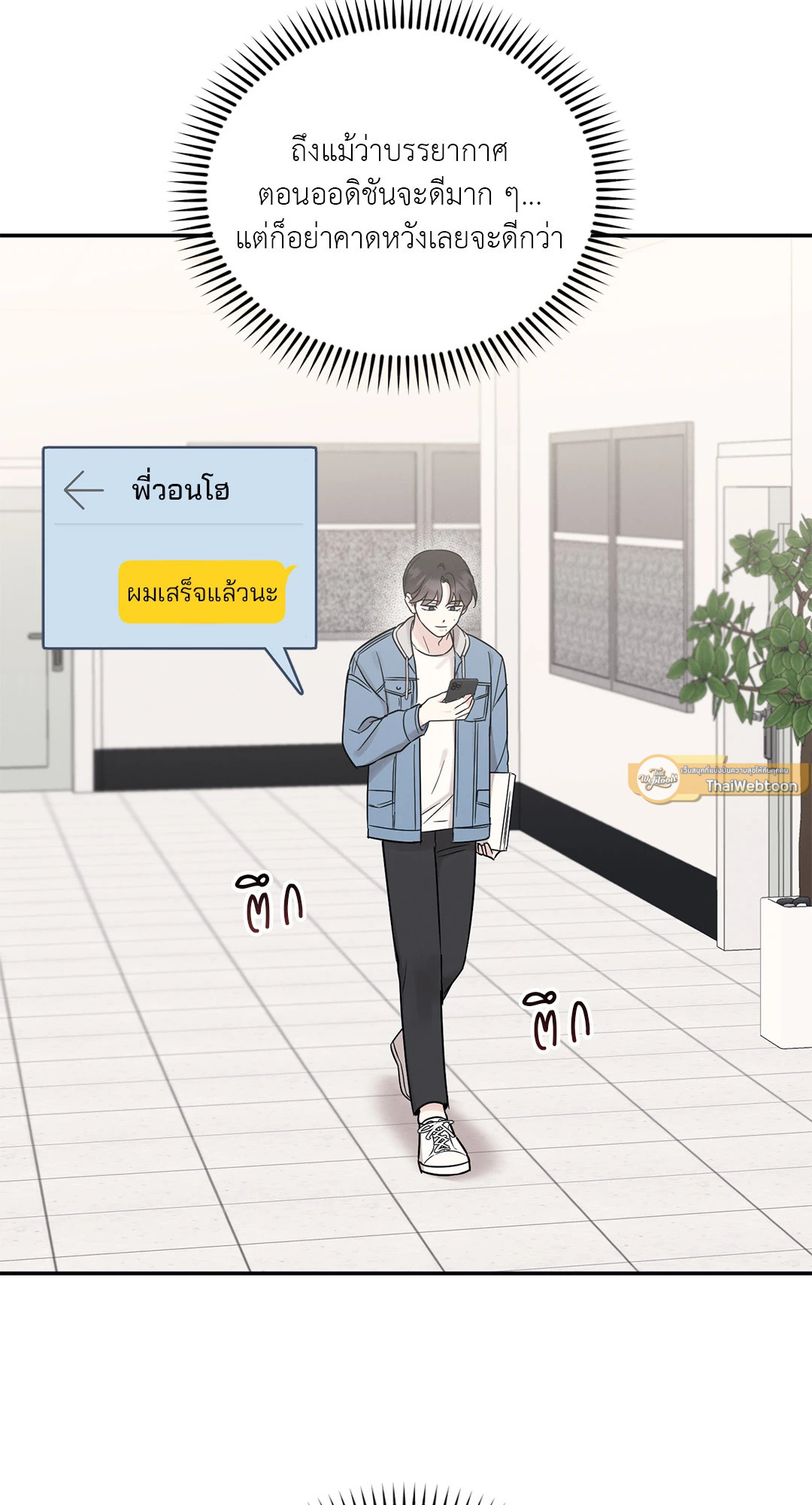 Bad Kid Good Partner ตอนที่ 74 - รูปที่ 2