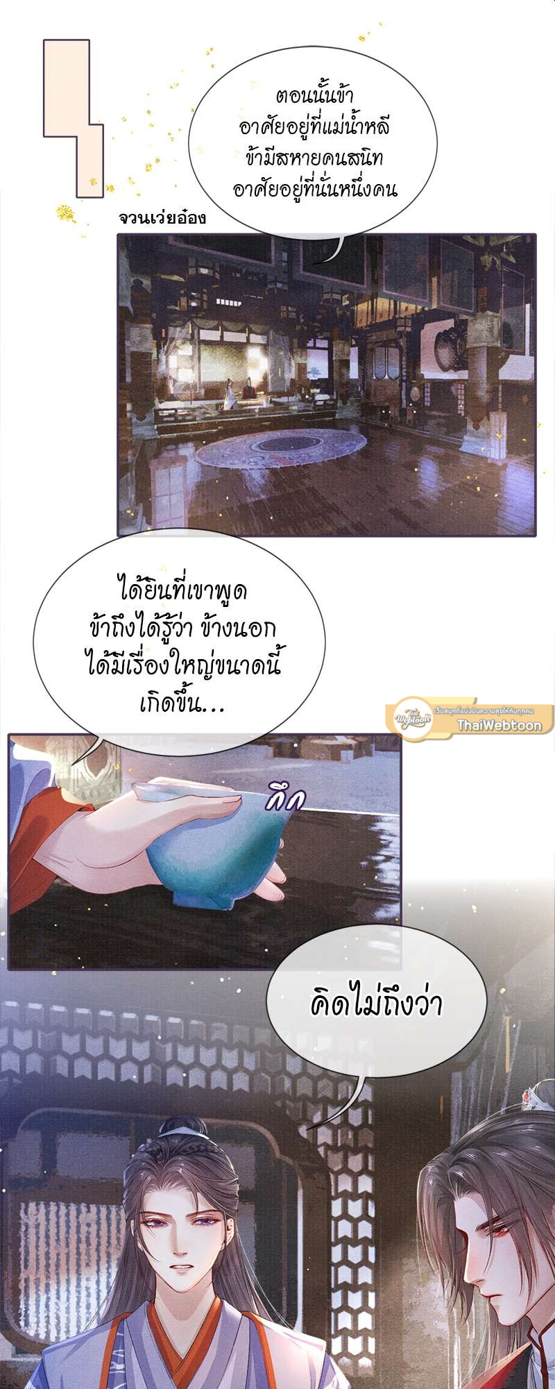 ใต้บัญชาจักรพรรดิ | My Majesty Your Grace ตอนที่ 52 - รูปที่ 2