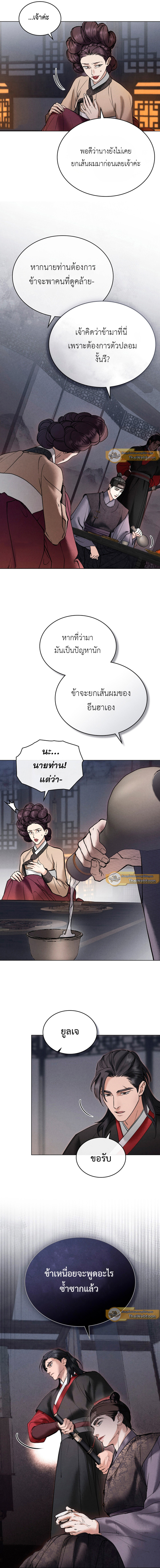 WILD NIGHT ตอนที่ 6 - รูปที่ 2