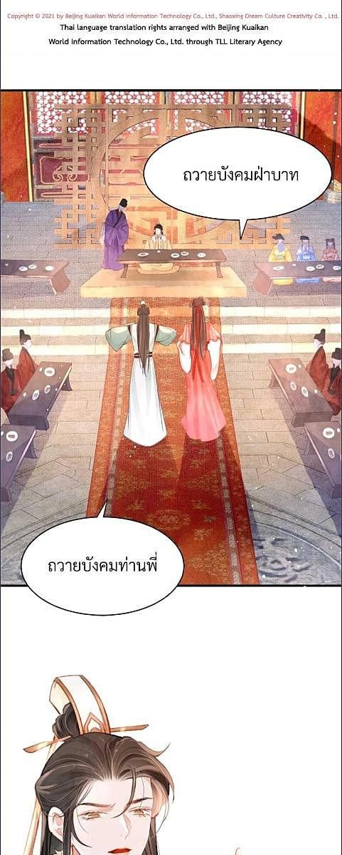 เมื่อฮ่องเต้อยู่ล่าง! | The King Is in Love ตอนที่ 16 - รูปที่ 2