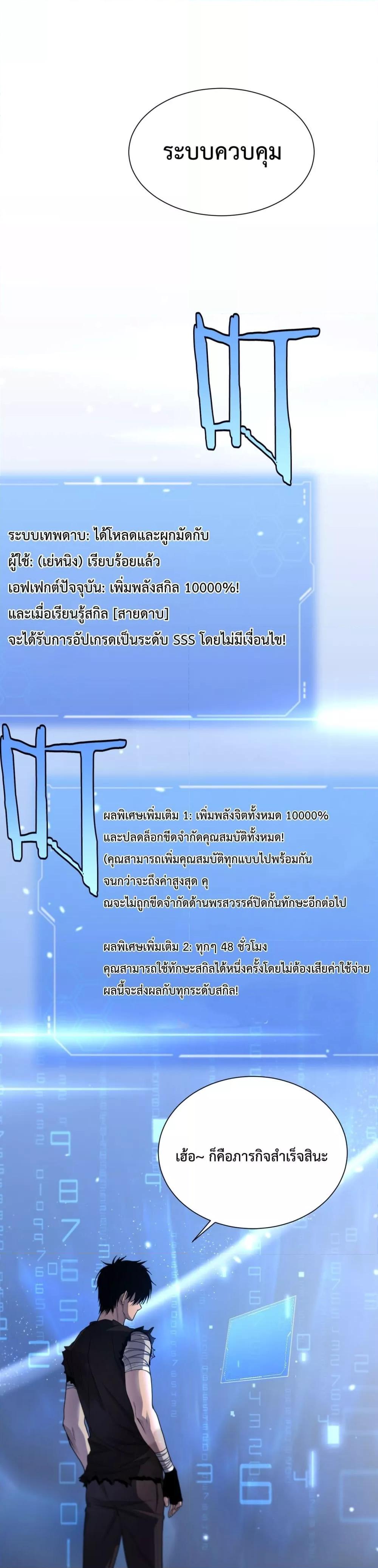 Doomsday Sword God เทพดาบวันสิ้นโลก ตอนที่ 3 - รูปที่ 2