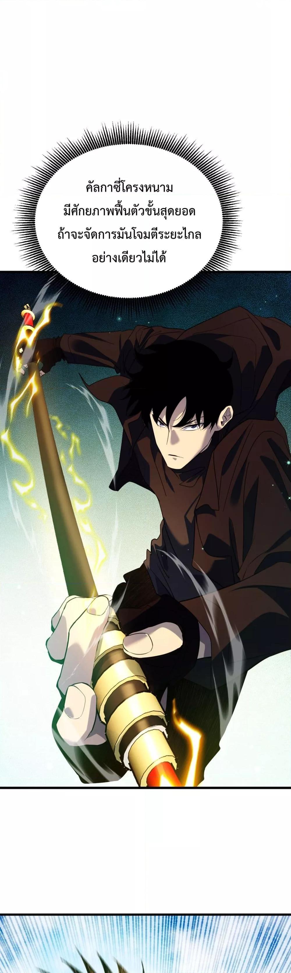 My Passive Skills Are Invincible จุติอีกครั้ง พร้อมสกิลติดตัวไร้เทียมทาน ตอนที่ 22 - รูปที่ 2