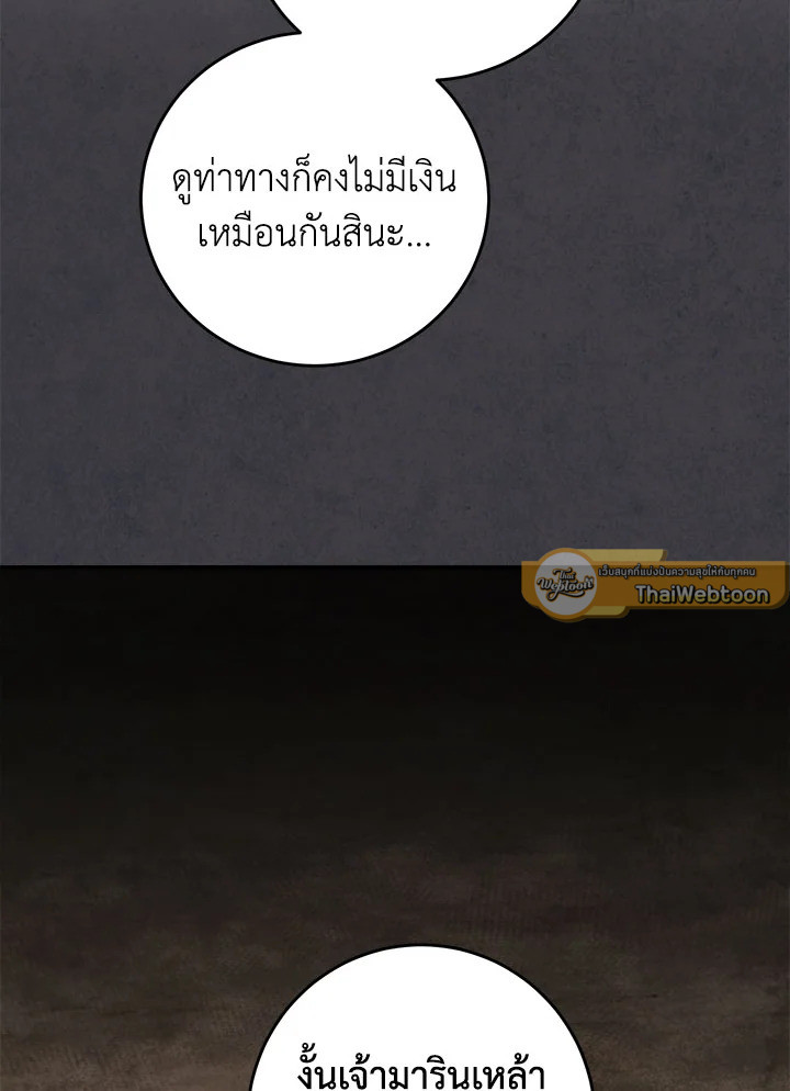 เส้นทางนักพรต | Path of the Shaman ตอนที่ 137 - รูปที่ 2