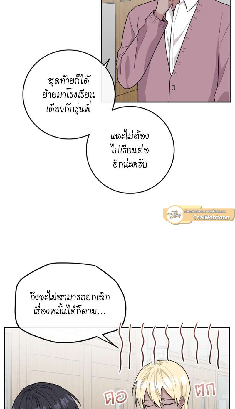 บันทึกรักของผมและเขา | Memoirs of Romance ตอนที่ 28 - รูปที่ 2