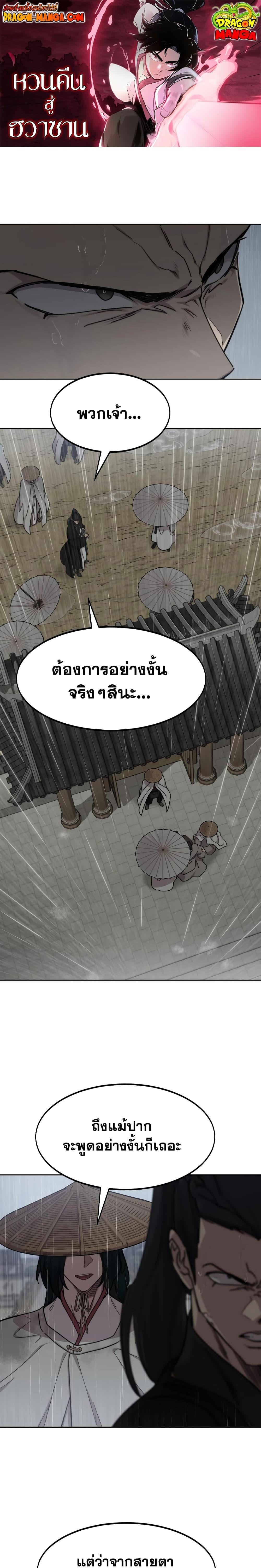 Return of the Flowery Mountain Sect หวนคืนสู่ฮวาซาน ตอนที่ 76 - รูปที่ 1