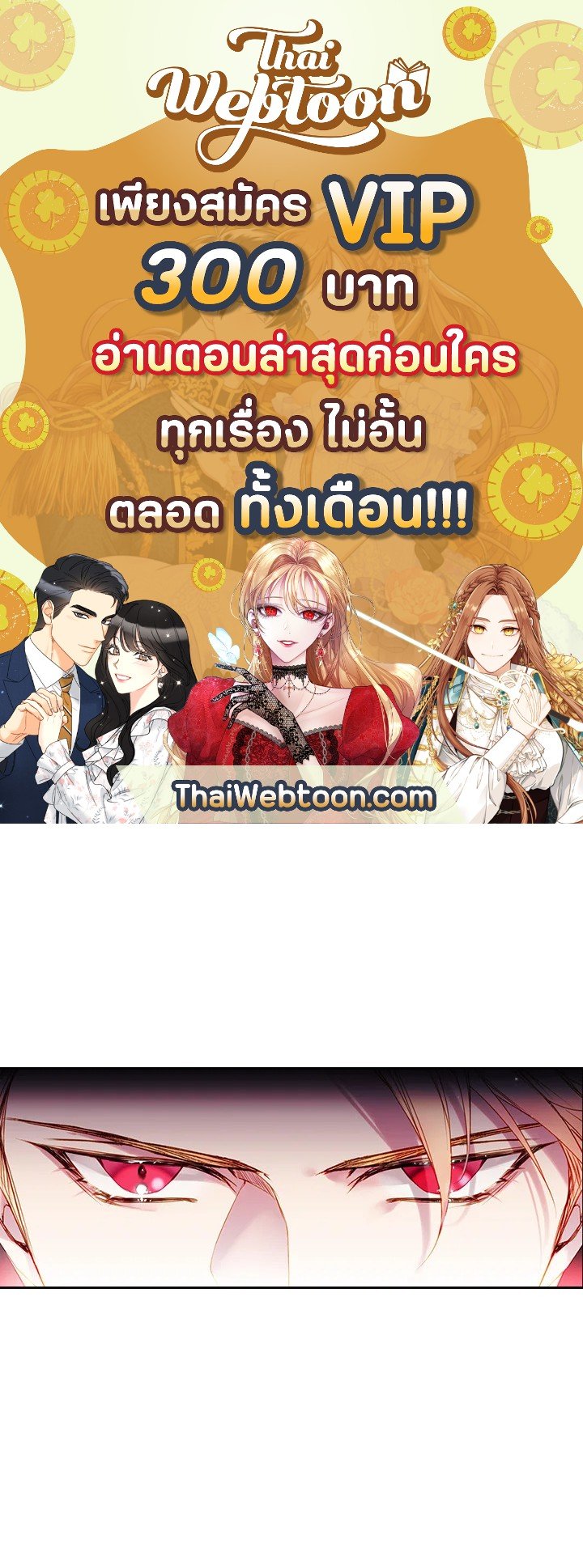 เป็นตัวร้ายก็ต้องตายเท่านั้น | Death Is The Only Ending For The Villainess ตอนที่ 52 - รูปที่ 1