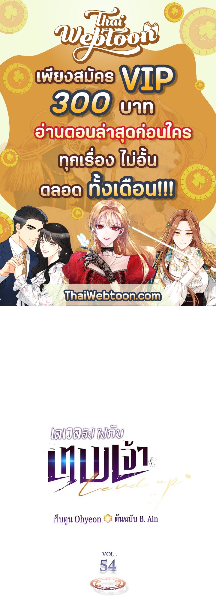 เลเวลอัปไปกับเทพเจ้า | Leveling Up With the Gods ตอนที่ 54 - รูปที่ 1