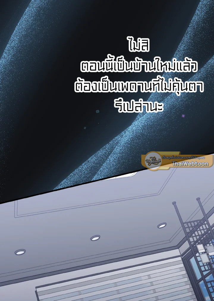 เพลเยอร์โชคช่วย | Lucky Striker ตอนที่ 60 - รูปที่ 2