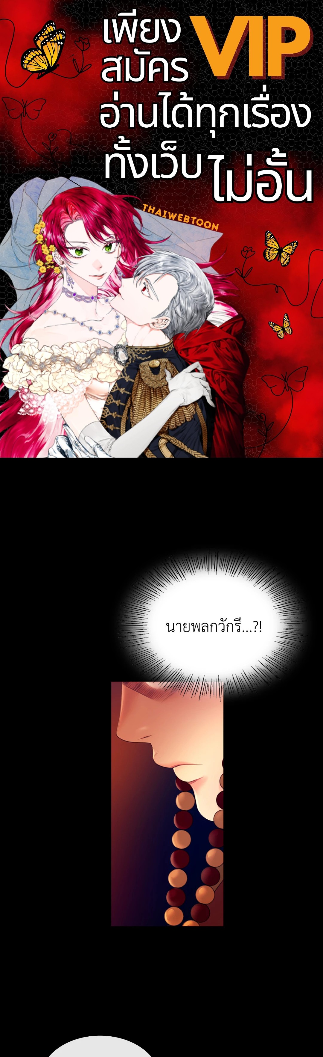 นายหญิง | Madam ตอนที่ 83 - รูปที่ 1