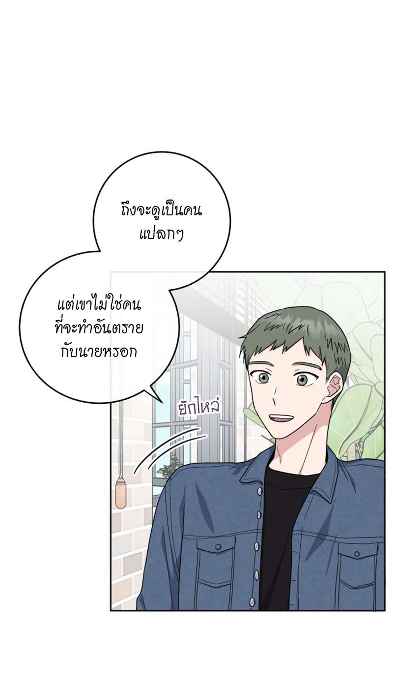 บันทึกรักของผมและเขา | Memoirs of Romance ตอนที่ 17 - รูปที่ 2