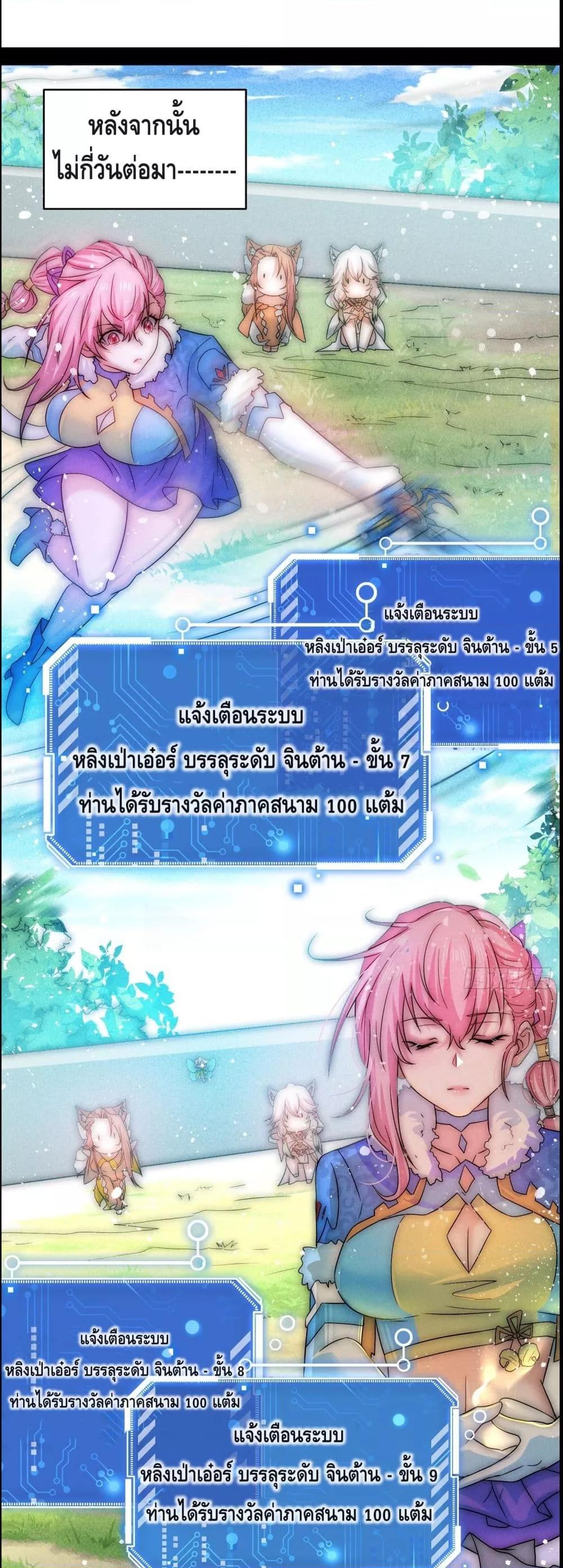 Invincible at The Start ระบบเขตแดนไร้พ่าย ตอนที่ 23 - รูปที่ 2