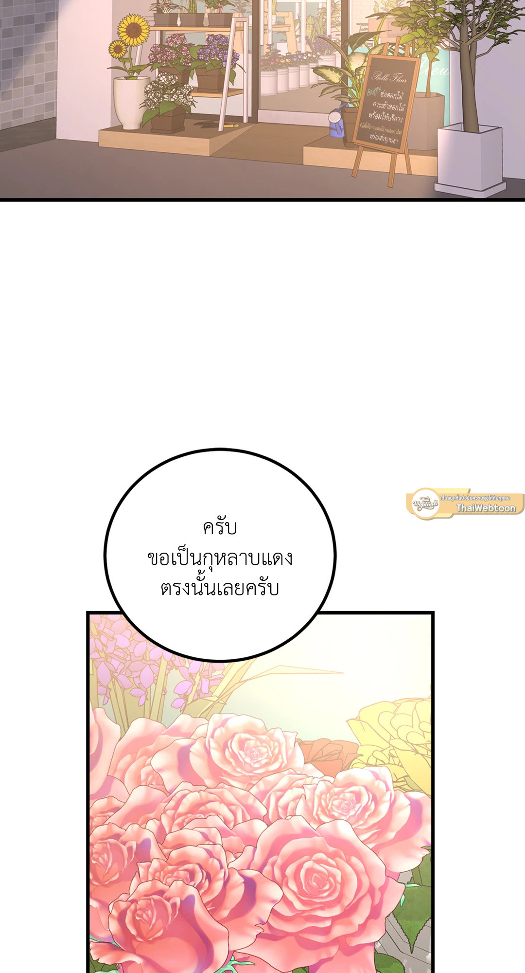 รักไม่ตรงสเป็ก | Aren't You My Type ตอนที่ 29 - รูปที่ 2
