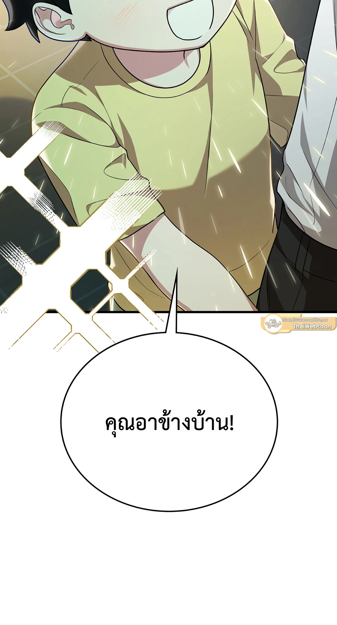 กิลด์รักข้ามรั้ว | The Guild Member Next Door ตอนที่ 49 - รูปที่ 2