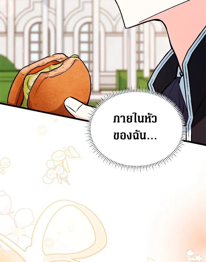ตอบแทนที่ช่วยเลี้ยงด้วยการหมกมุ่นกับฉันเนี่ยนะคะ | How Could You Repay the Kindness I Raised You With Obsession? ตอนที่ 16 - รูปที่ 2