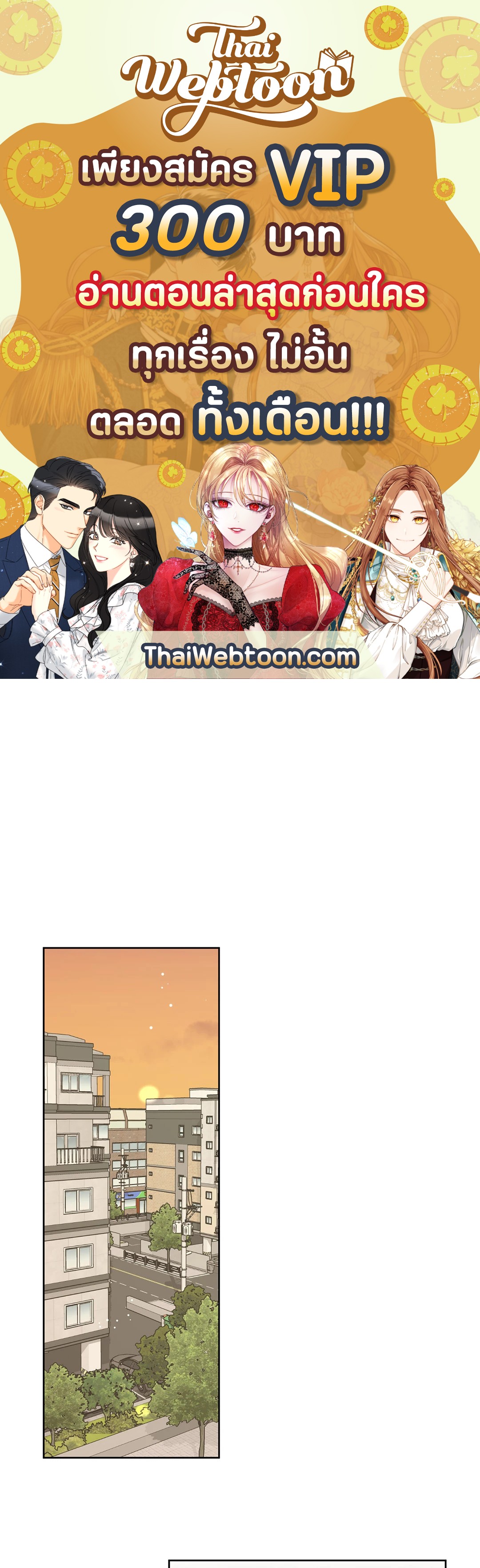 ล้อเล่น ๆ ได้เป็นแฟนเธอ ตอนที่ 80 - รูปที่ 1