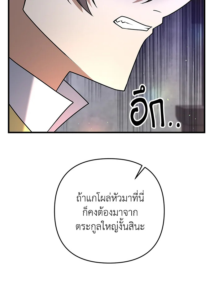 ยอดนักดาบจอมขี้เกียจ | Reincarnated as a Noble ตอนที่ 20 - รูปที่ 2