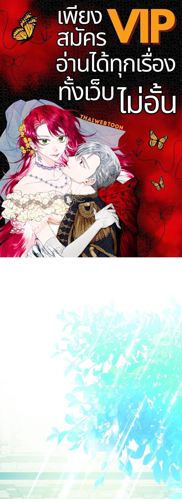 ฉันกลายเป็นภรรยาของพระเอก | I Became the Wife of the Male Lead ตอนที่ 92 - รูปที่ 1