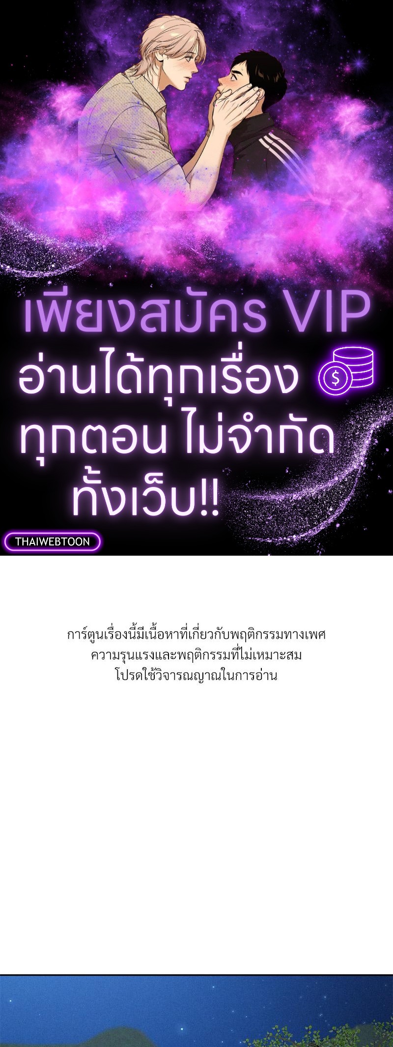 รักครั้งนี้ ขอจ่ายด้วยหัวใจฉัน | Payment for the Ride (R+) ตอนที่ 9 - รูปที่ 1