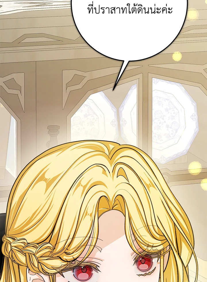 เมื่อฉันกลายเป็นนายหญิงของปีศาจ ตอนที่ 36 - รูปที่ 2