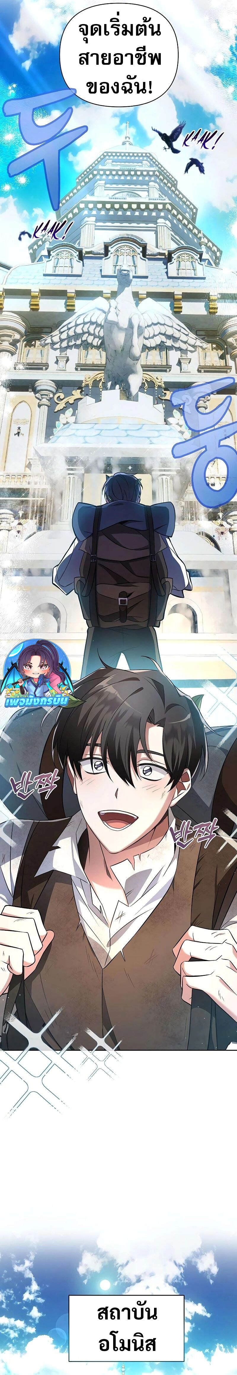 My Ruined Academy สถาบันผมใกล้จะถังแตกแล้ว ตอนที่ 1 - รูปที่ 2