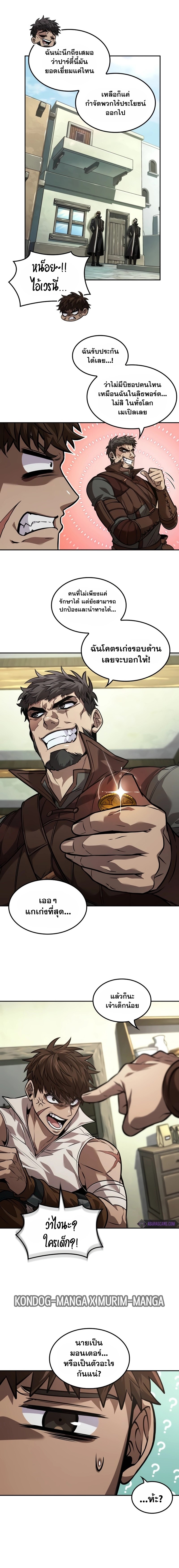 The Last Adventurer ตอนที่ 32 - รูปที่ 2