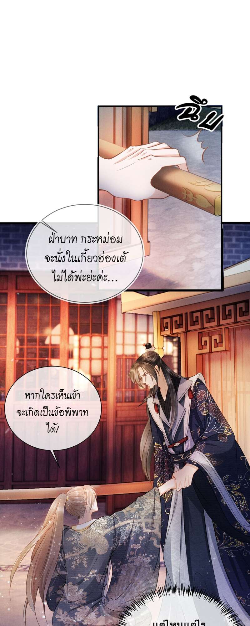 นายบำเรอขององค์จักรพรรดิ | Please Love Me Gentle ตอนที่ 19 - รูปที่ 2