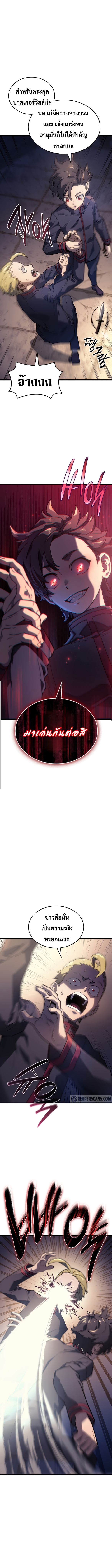 Revenge of the Iron-Blooded Sword Hound ตอนที่ 3 - รูปที่ 2