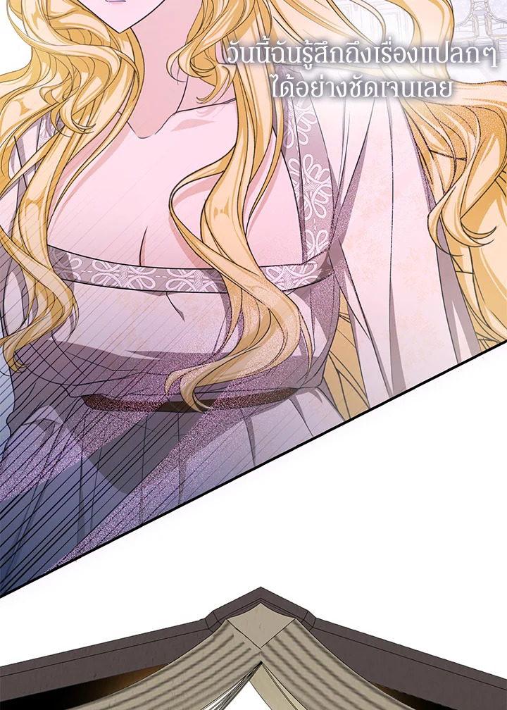 เมื่อฉันกลายเป็นนายหญิงของปีศาจ ตอนที่ 49 - รูปที่ 2