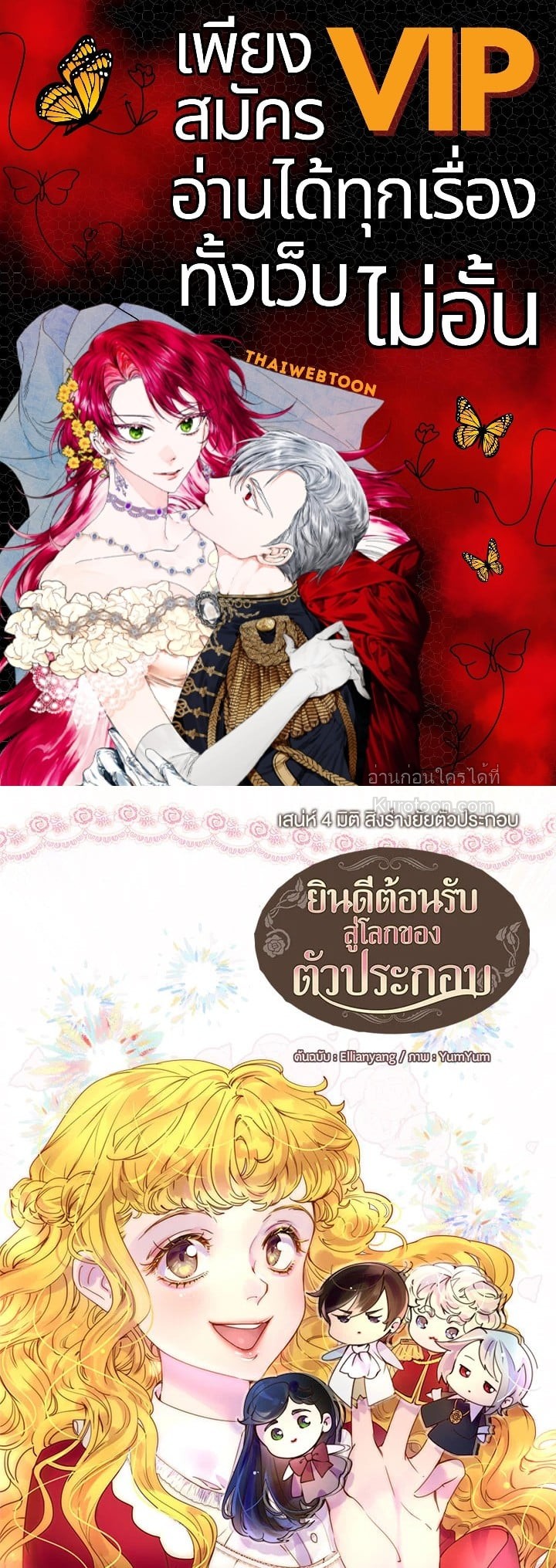 ยินดีต้อนรับสู่โลกของตัวประกอบ | Miss Not-So Sickkick ตอนที่ 133 - รูปที่ 1