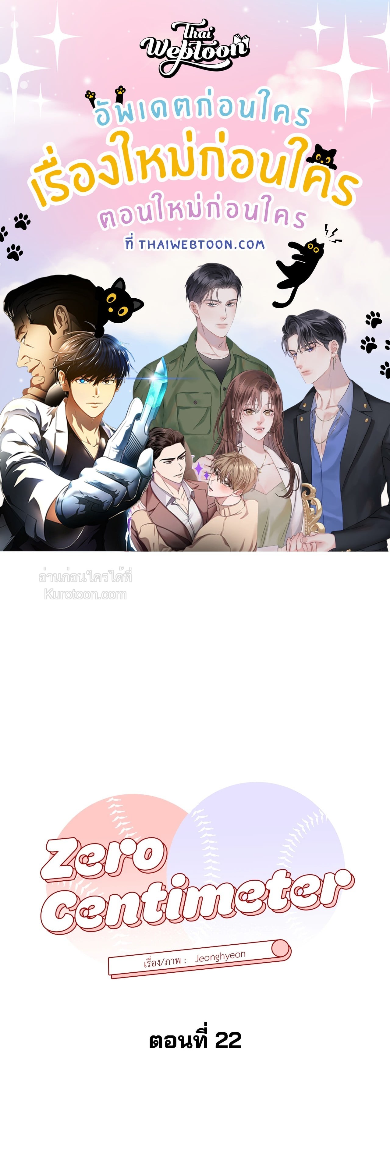 Zero Centimeter (R+) ตอนที่ 22 - รูปที่ 1