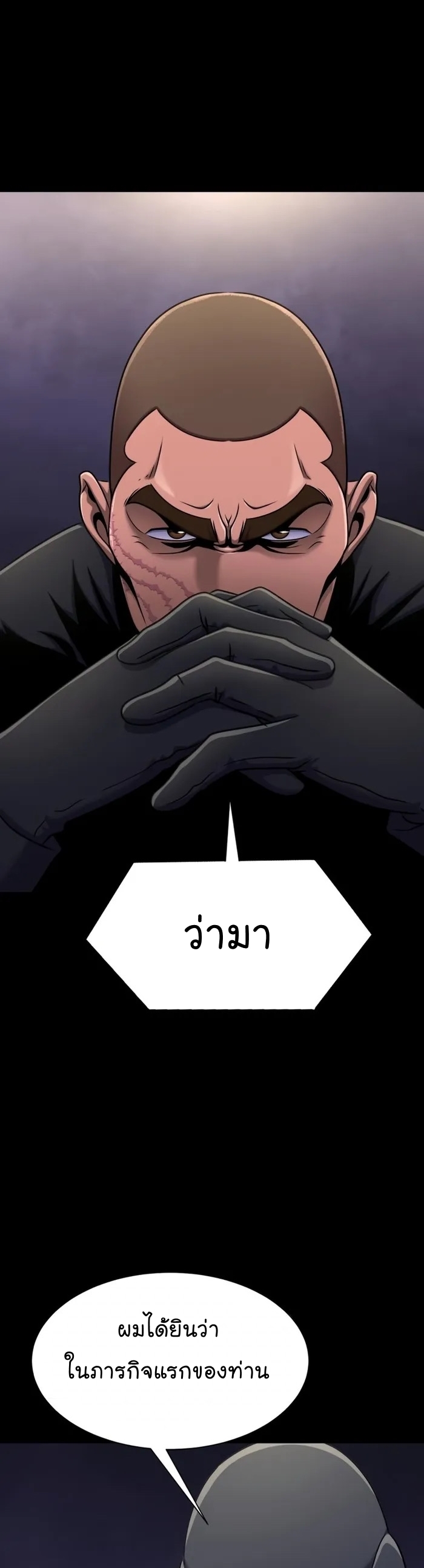 Steel-Eating Player ตอนที่ 9 - รูปที่ 2