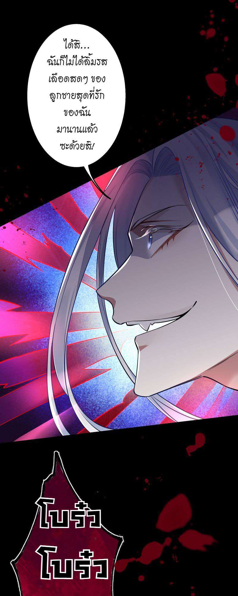 สืบรักอสูรร้าย | A Wicked Beast ตอนที่ 118 - รูปที่ 2