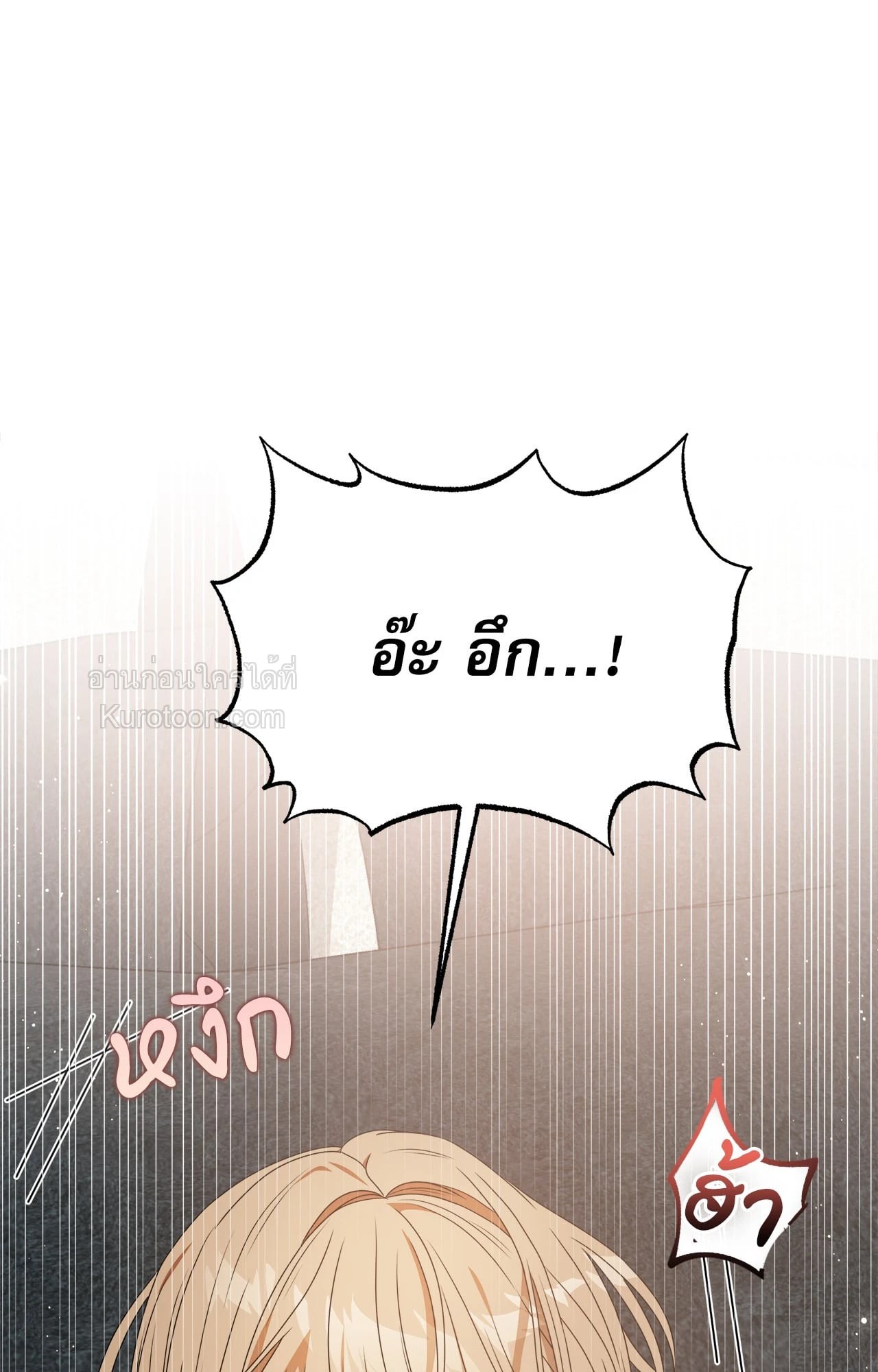 ภริยาดยุกมังกร | The Wife of the Dragon Duke (R+) ตอนที่ 16 - รูปที่ 2