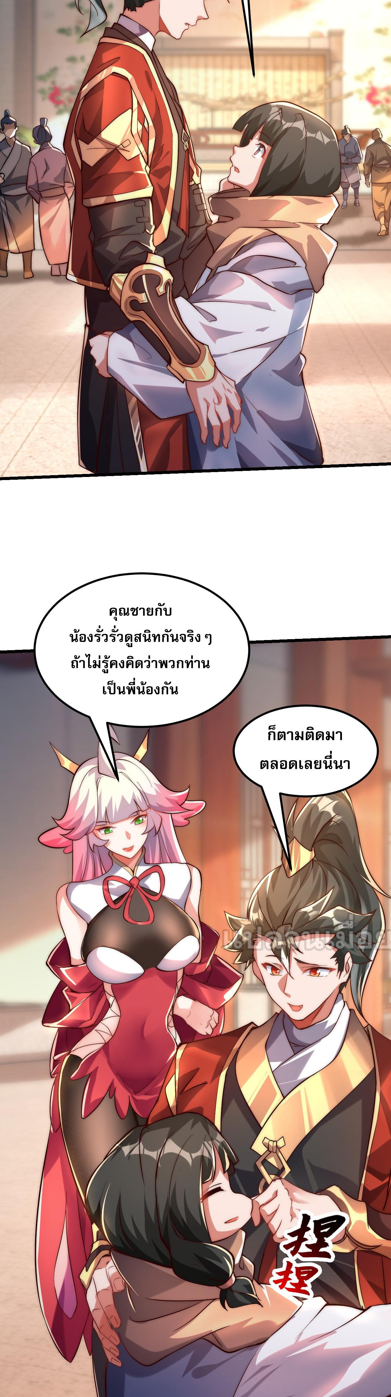 I Scared the Divine Lord as I Handed Over the Ancient Immortal Pill ตอนที่ 7 - รูปที่ 2