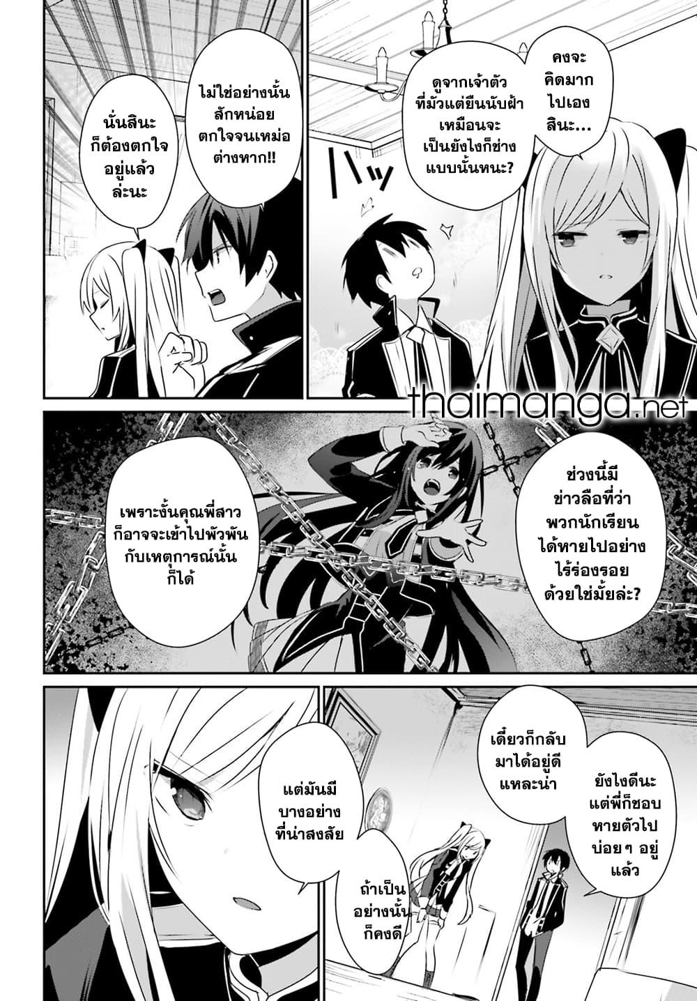 Kage no Jitsuryokusha ni Naritakute ชีวิตไม่ต้องเด่น ขอแค่เป็นเทพในเงา ตอนที่ 56 - รูปที่ 2