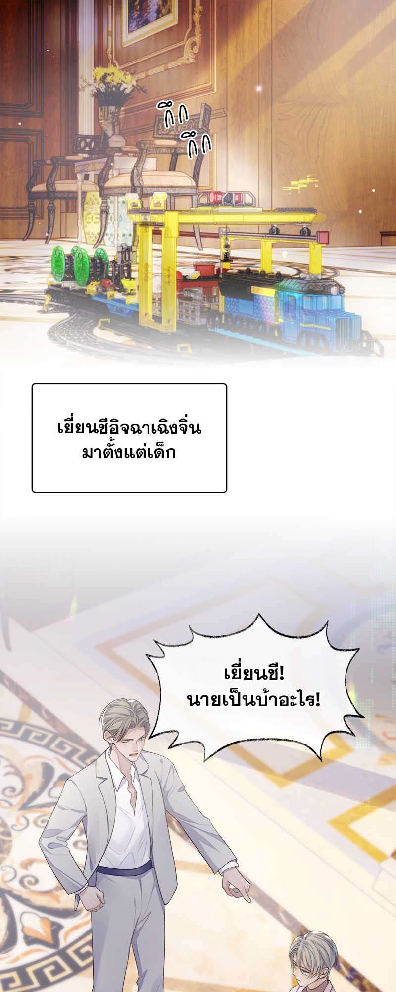 โปรดลืมว่าเราไม่เคยรักกัน | Apply for Continued Love ตอนที่ 61 - รูปที่ 2