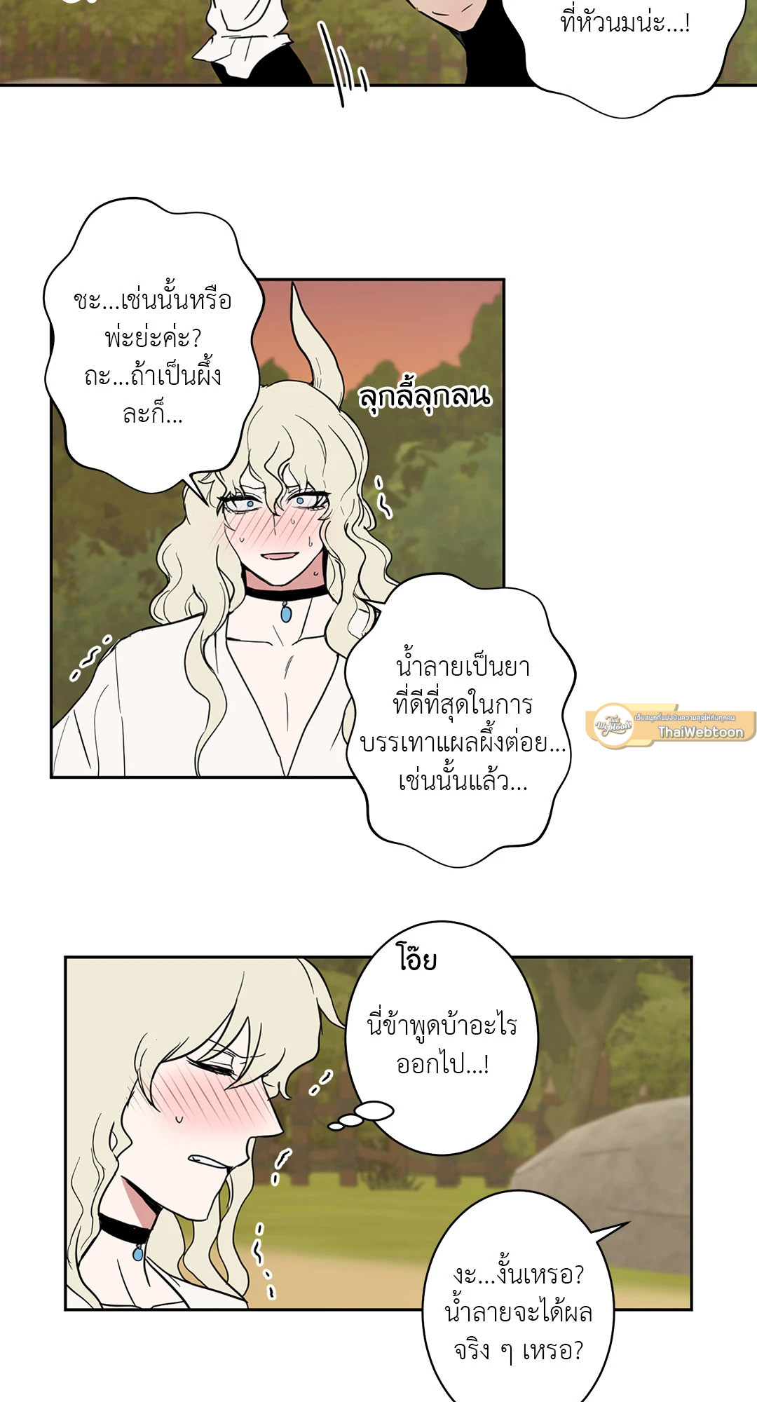 เรื่องลับๆของจอมปีศาจ | The Secret Life of the Demon King ตอนที่ 15 - รูปที่ 2