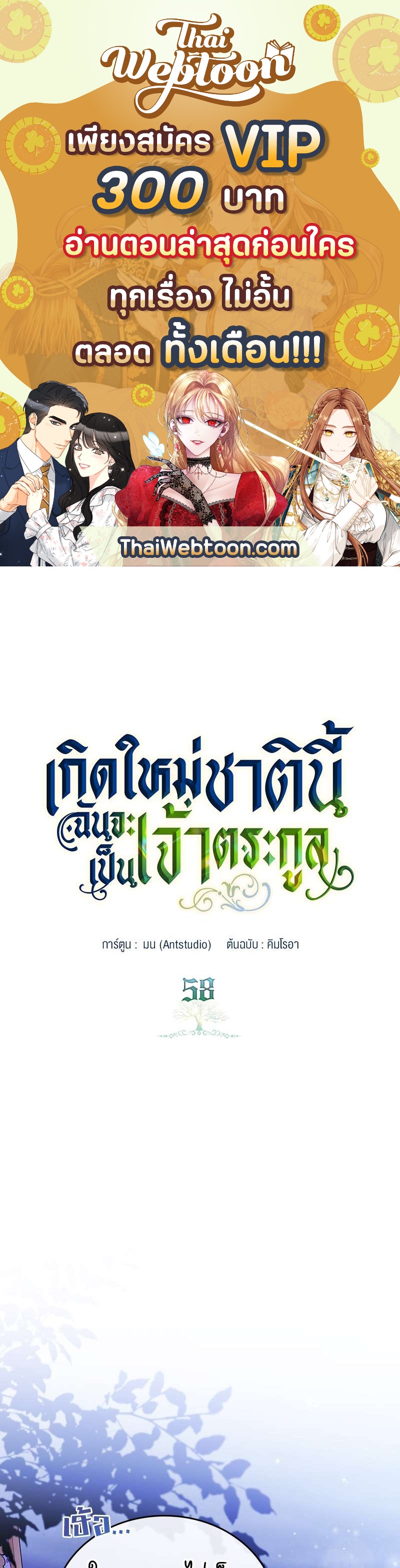 เกิดใหม่ชาตินี้ฉันจะเป็นเจ้าตระกูล | I Shall Master This Family ตอนที่ 58 - รูปที่ 1