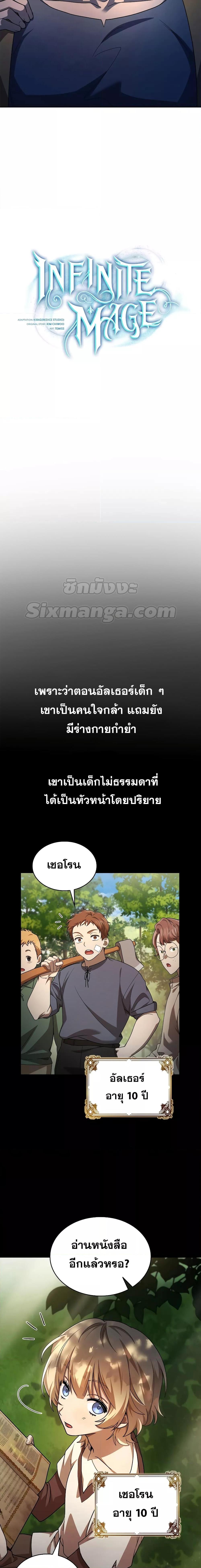 Infinite Mage ตอนที่ 60 - รูปที่ 2