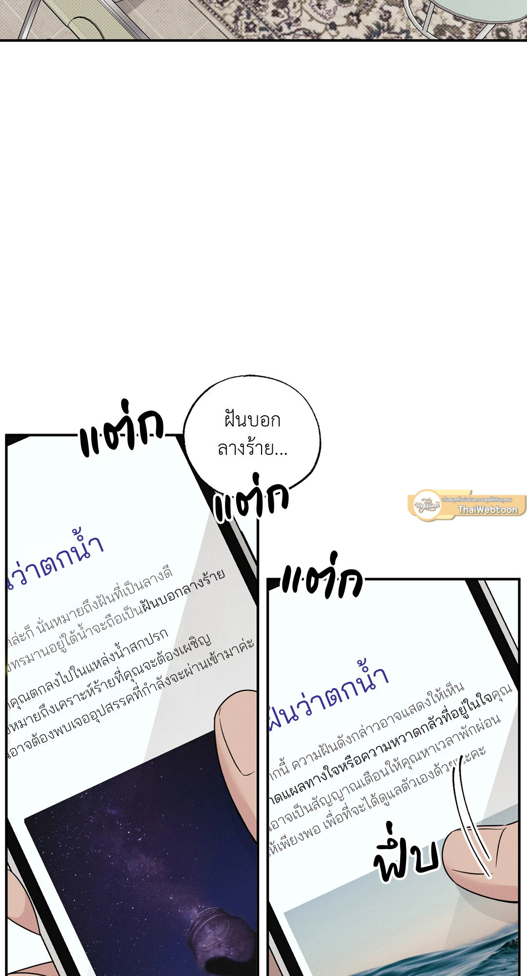 ห้วงฝันร้ายของนายเงือก | Hidden Depths (+R) ตอนที่ 5 - รูปที่ 2