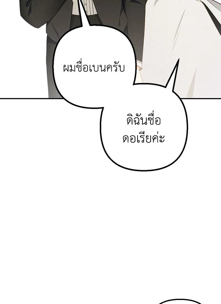 ฉันคือบุตรสาวสุดที่รักของปีศาจ | The Demon's Darling Daughter ตอนที่ 15 - รูปที่ 2