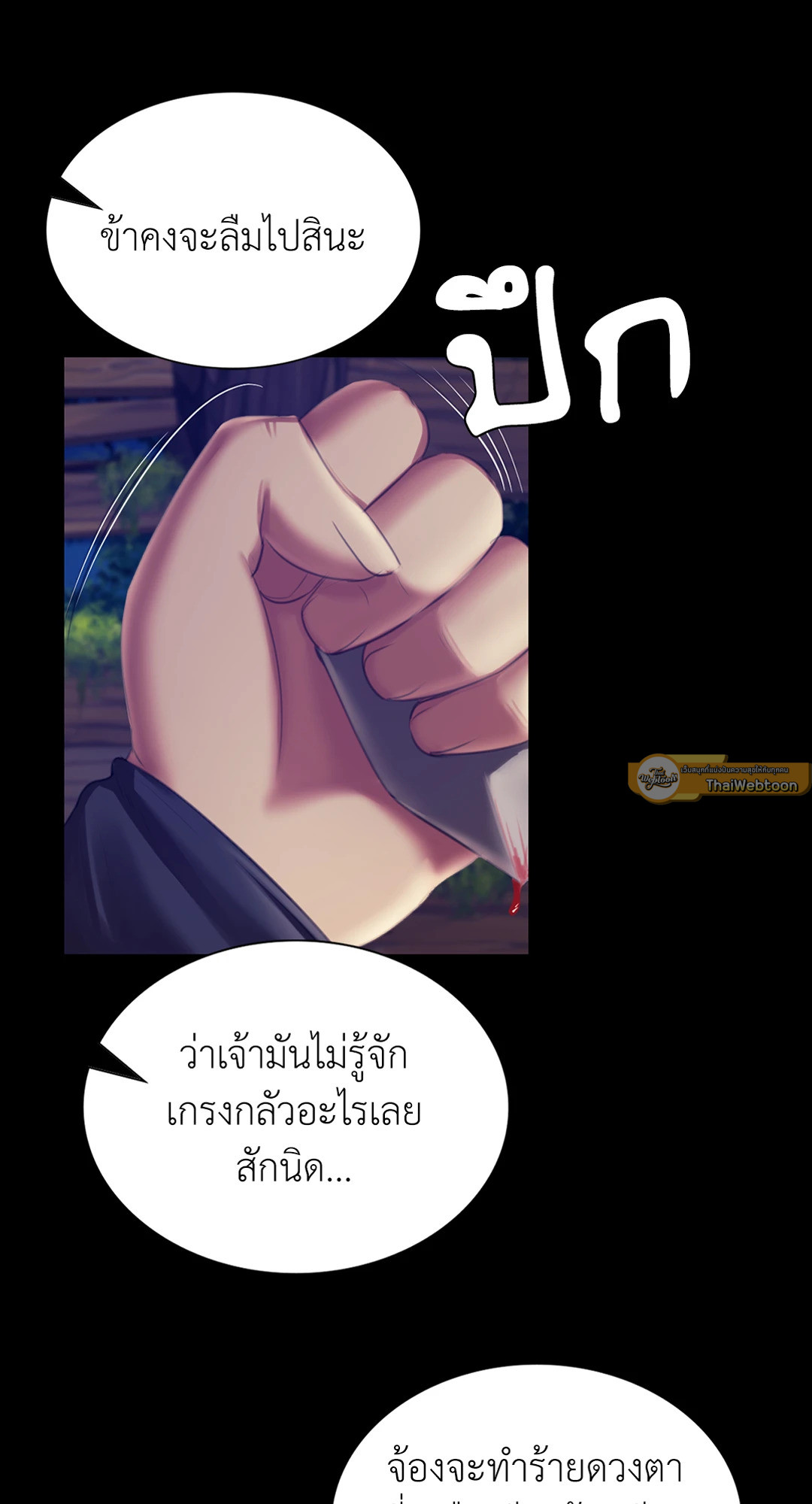 นายหญิง | Madam ตอนที่ 94 - รูปที่ 2
