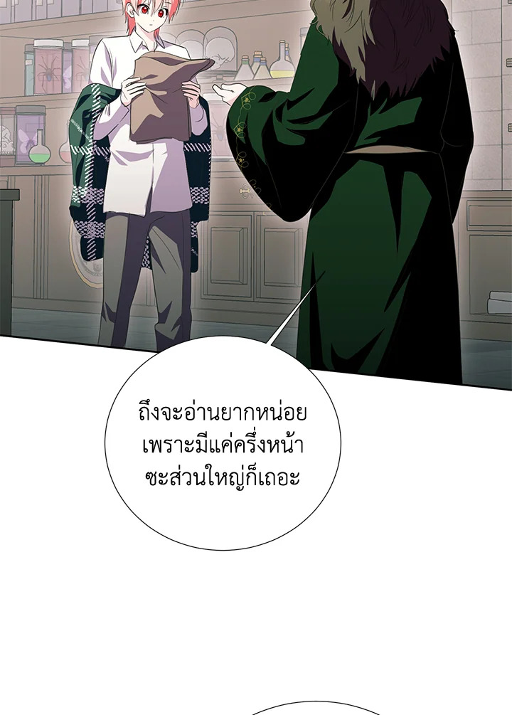 เมื่อกระชากหน้ากากของพระเอกที่แสนดี | If You Remove the Kind Protagonist's Mask ตอนที่ 52 - รูปที่ 2