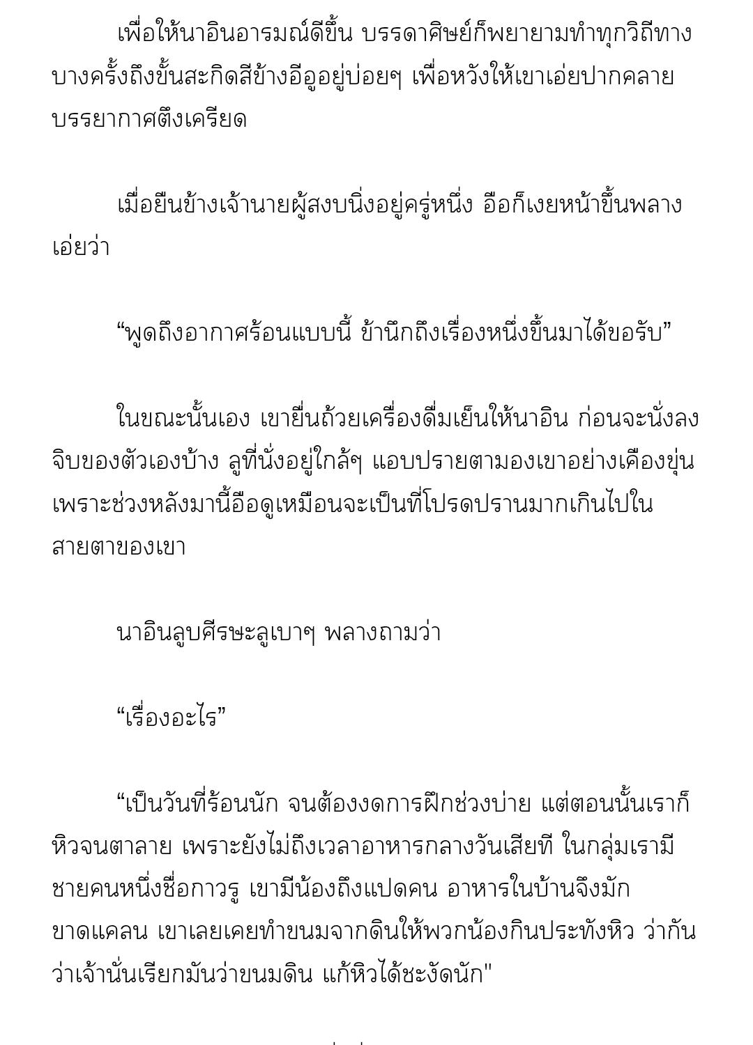 [นิยาย] อสรพิษกลืนทับทิม | The snake that swallowed the pomegranate ตอนที่ 5 - รูปที่ 2