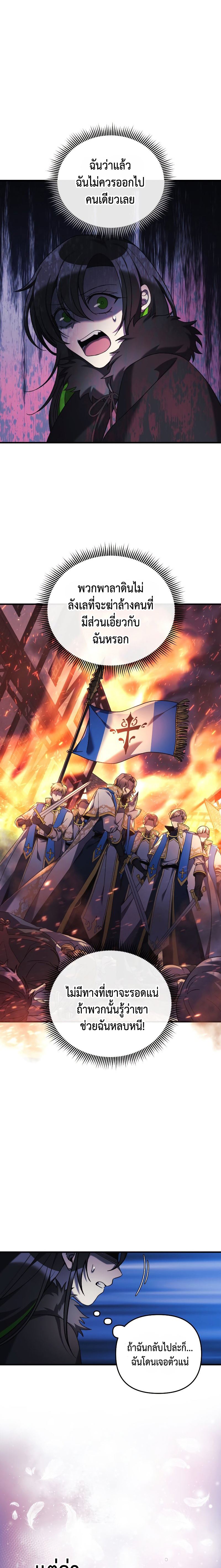 My Daughter is the Final Boss ตอนที่ 47 - รูปที่ 2