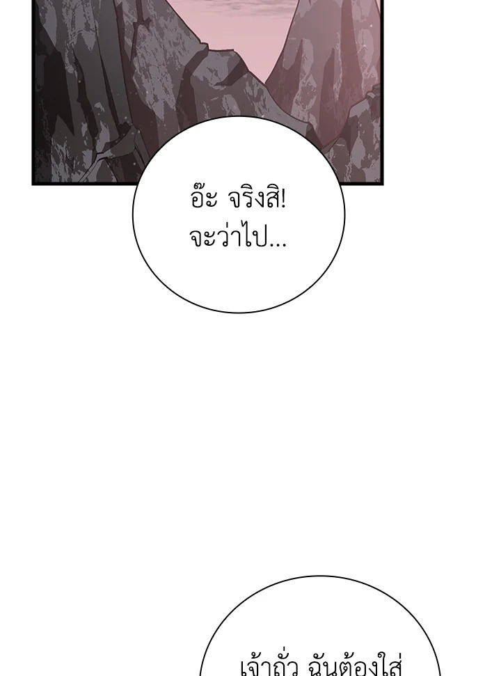 กินจุทะลุเลเวล | Leveling Up, by Only Eating ตอนที่ 147 - รูปที่ 2