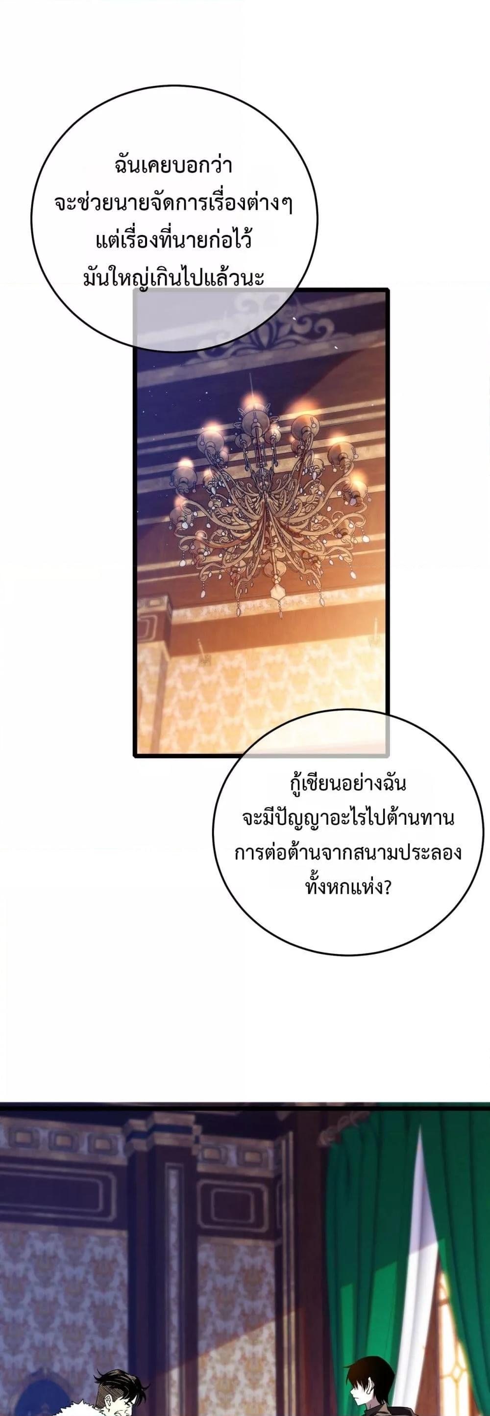 My Passive Skills Are Invincible จุติอีกครั้ง พร้อมสกิลติดตัวไร้เทียมทาน ตอนที่ 71 - รูปที่ 2