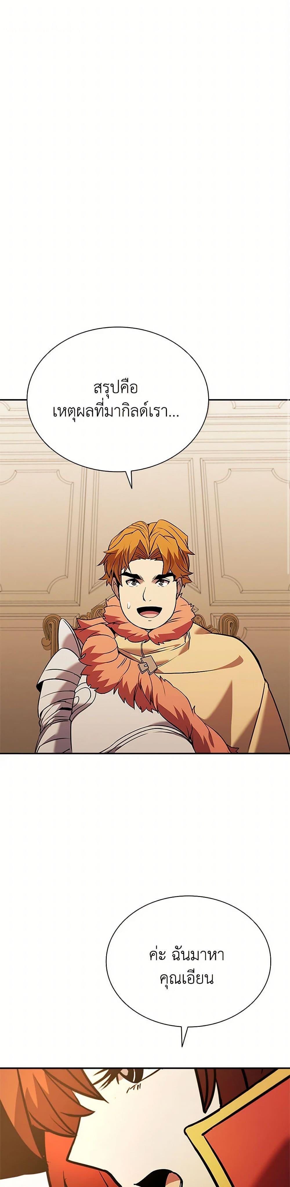 Taming Master เทมมิ่งมาสเตอร์ ตอนที่ 156 - รูปที่ 2