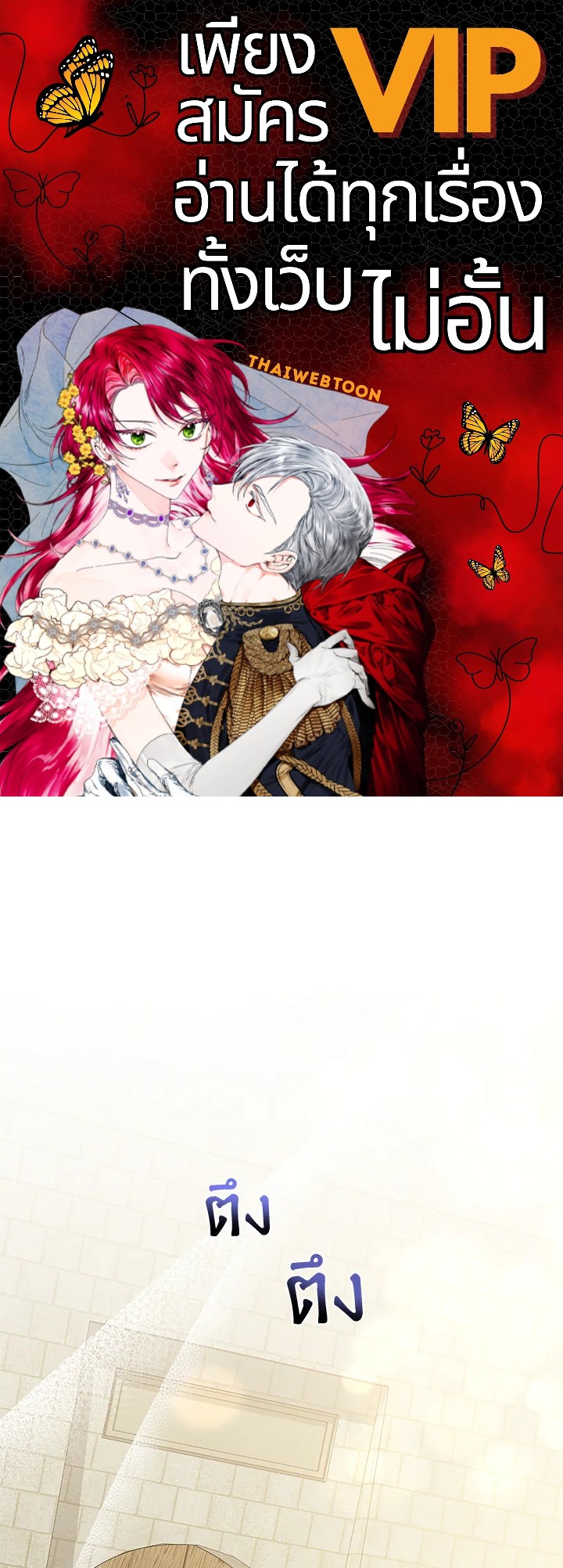 ข้าคือบุตรสาวของประมุขพรรคมารในนิยายบู๊ | I am the Precious Daughter of the Greatest Villain in the Fantasy World ตอนที่ 104 - รูปที่ 1